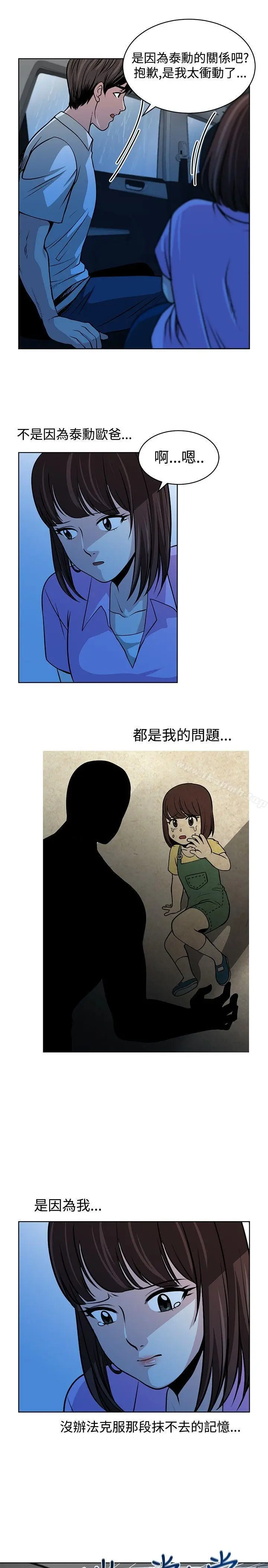 漫画《要交换吗?》第14话第15张图