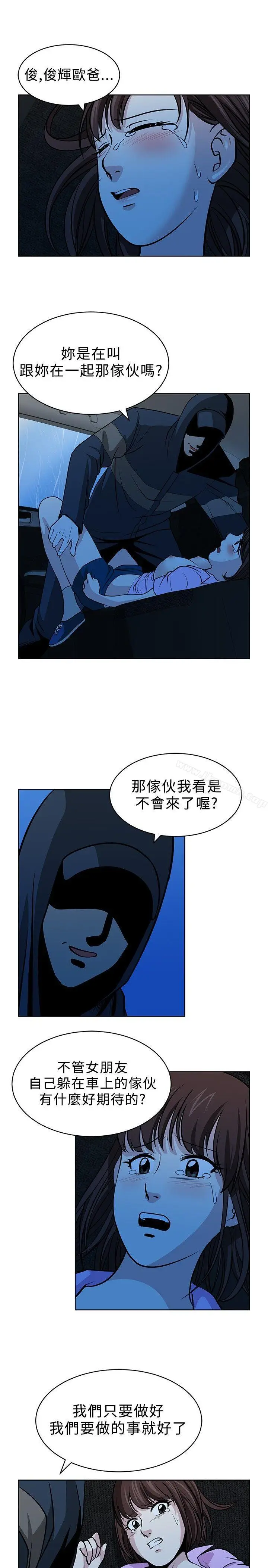 漫画《要交换吗?》第15话第7张图