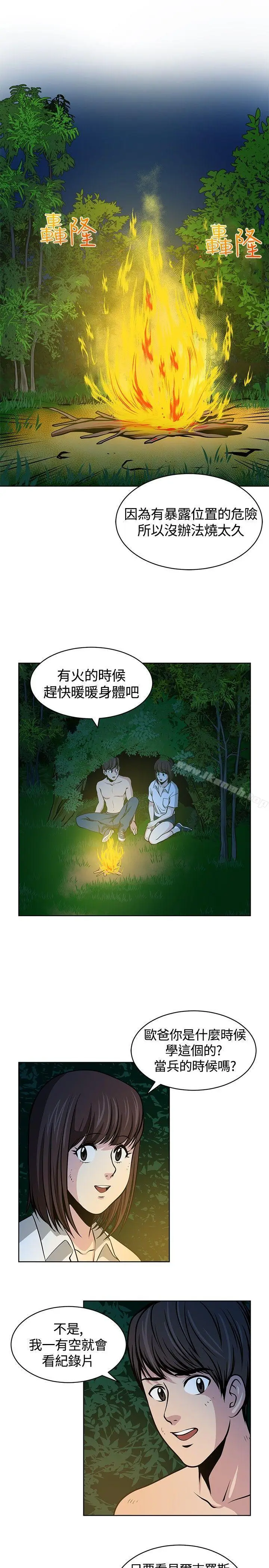漫画《要交换吗?》第16话第9张图