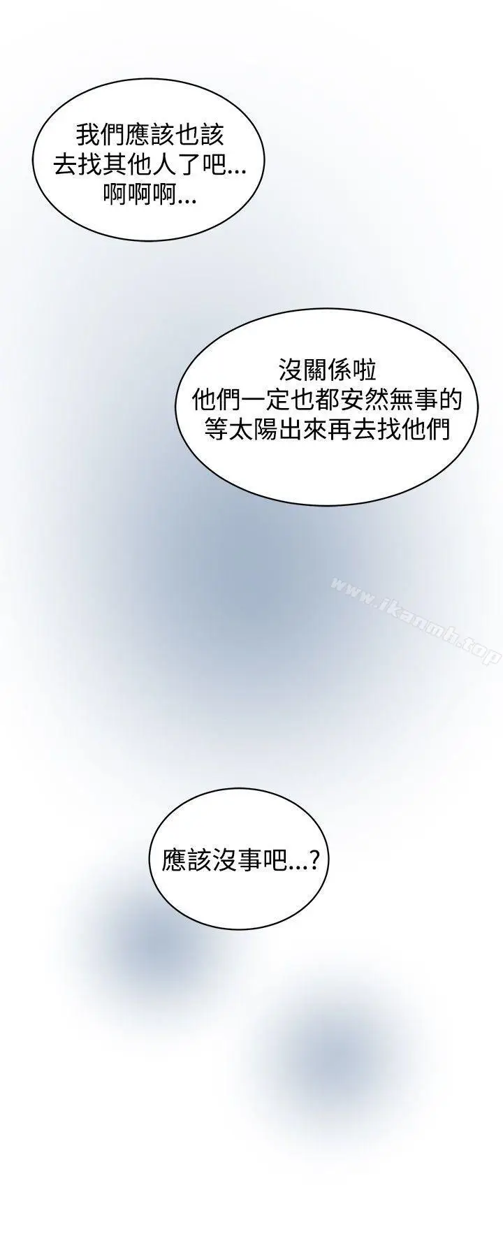 漫画《要交换吗?》第17话第12张图