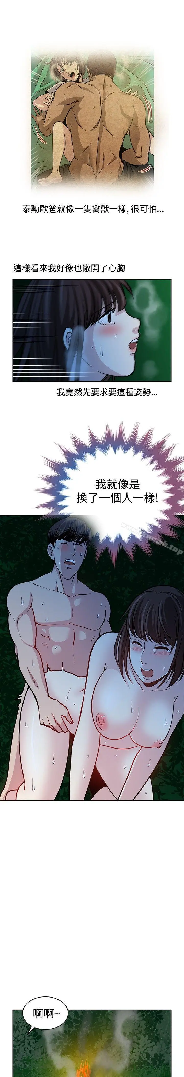 漫画《要交换吗?》第17话第23张图