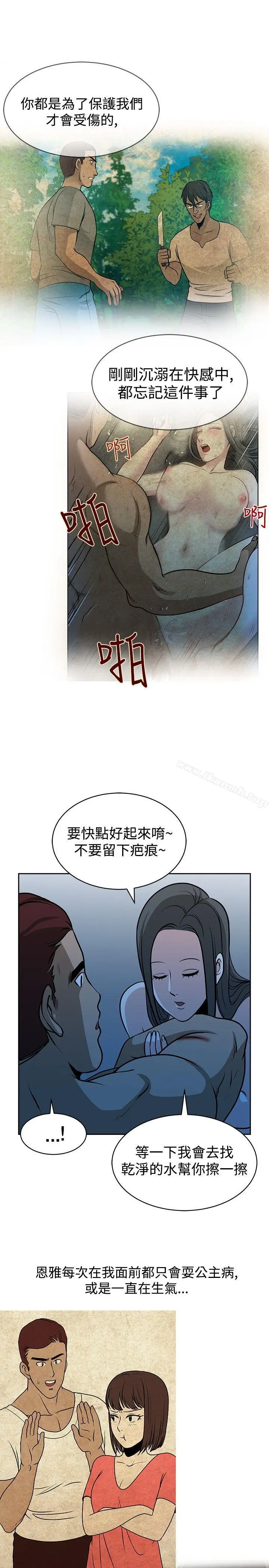 漫画《要交换吗?》第17话第7张图