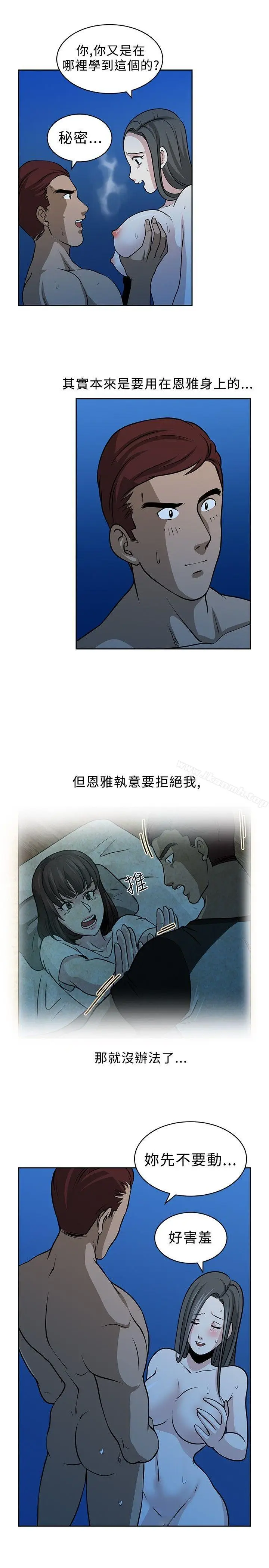 漫画《要交换吗?》第18话第9张图