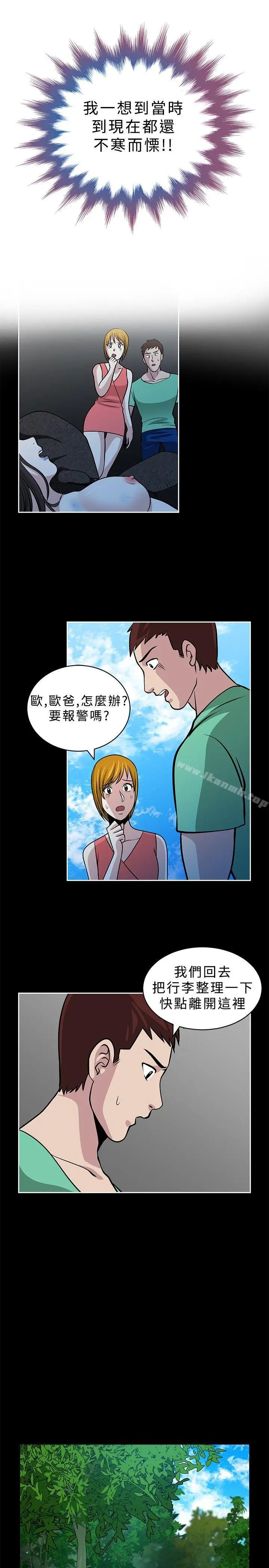 漫画《要交换吗?》第19话第7张图