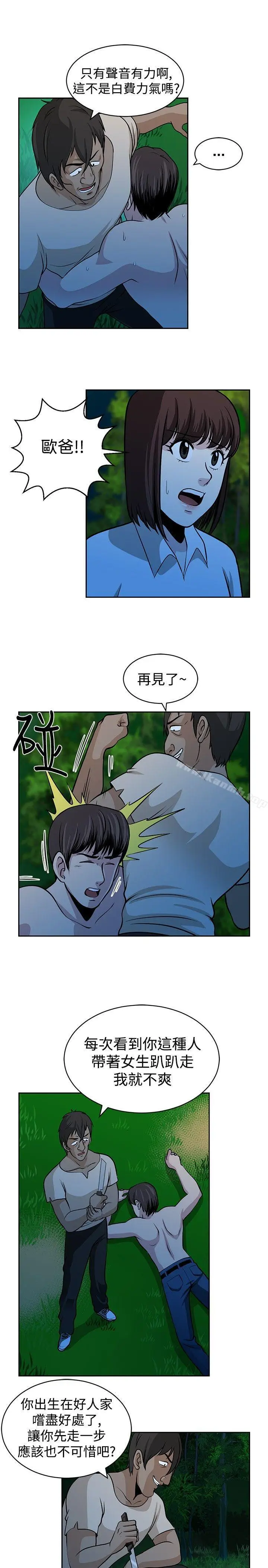 漫画《要交换吗?》第20话第7张图
