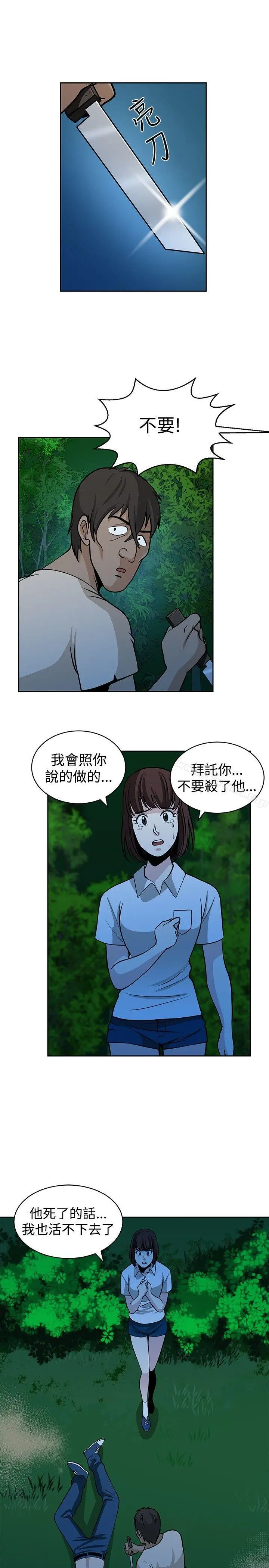 漫画《要交换吗?》第20话第9张图