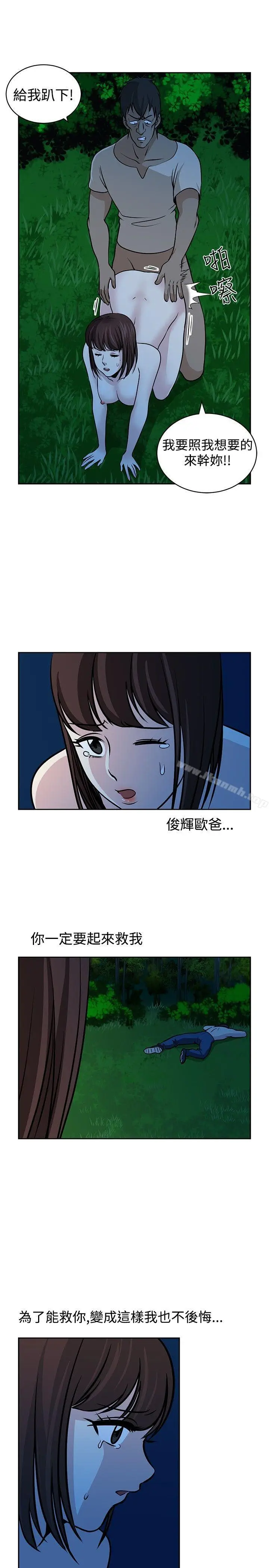 漫画《要交换吗?》第21话第13张图
