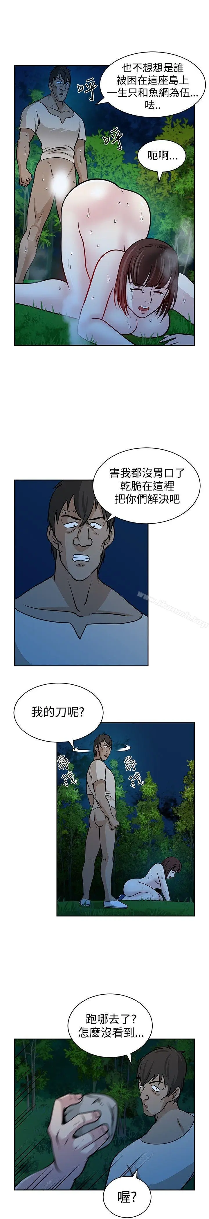 漫画《要交换吗?》第21话第17张图