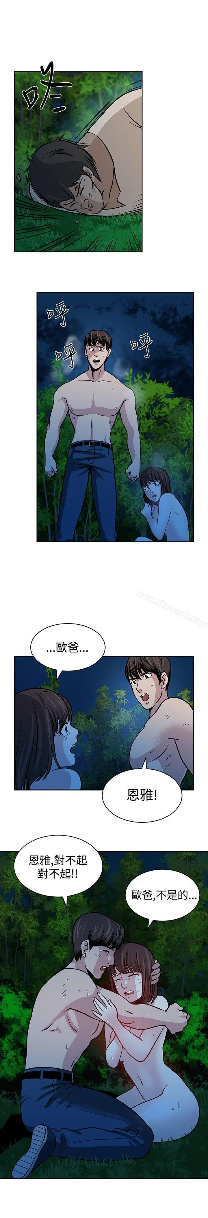 漫画《要交换吗?》第21话第19张图