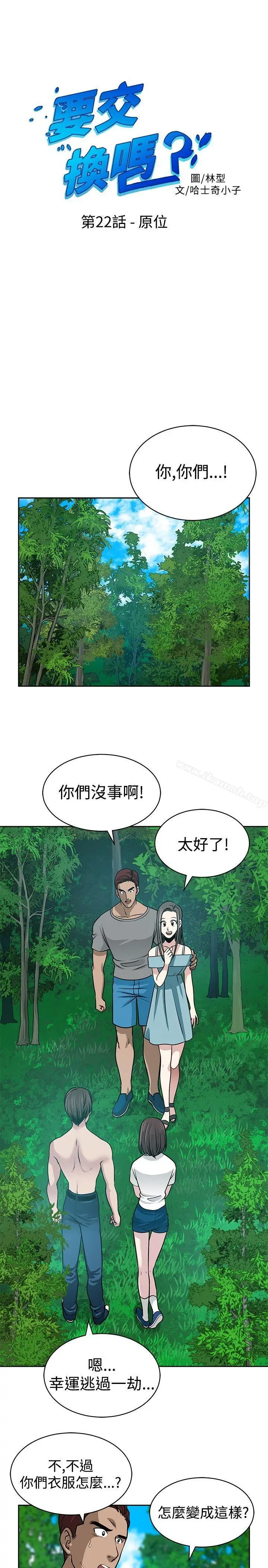 漫画《要交换吗?》第22话第1张图