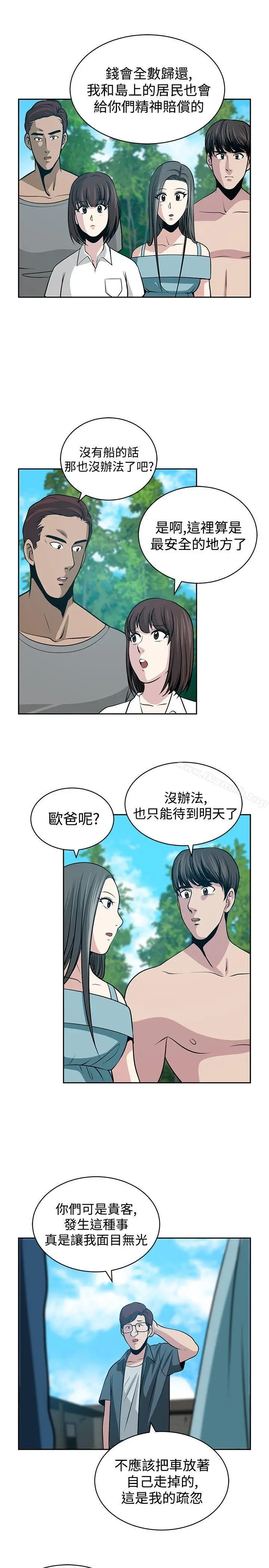 漫画《要交换吗?》第22话第23张图