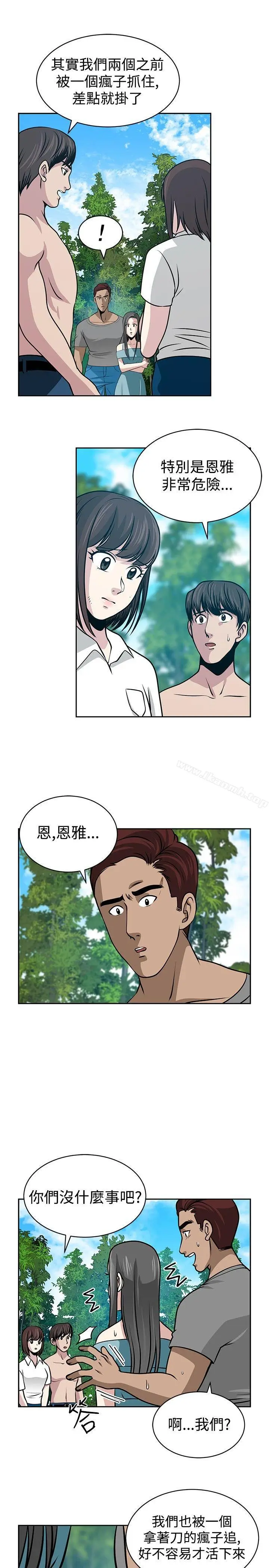 漫画《要交换吗?》第22话第5张图