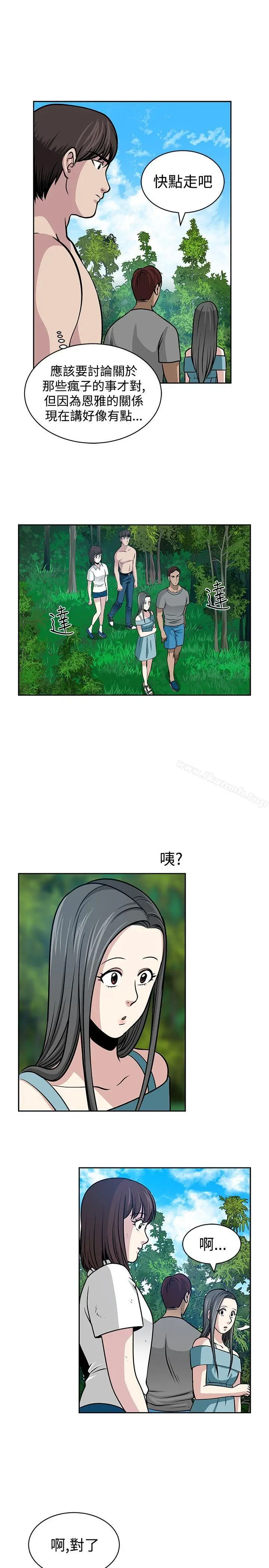 漫画《要交换吗?》第22话第9张图