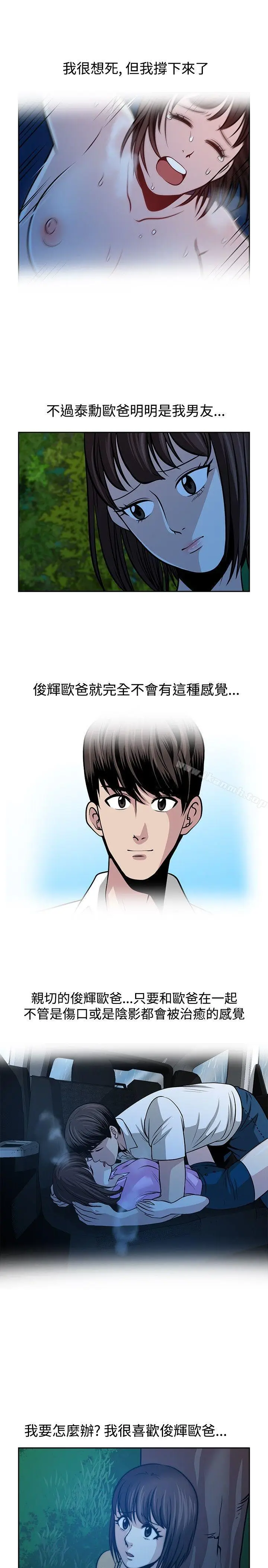 漫画《要交换吗?》第23话第11张图