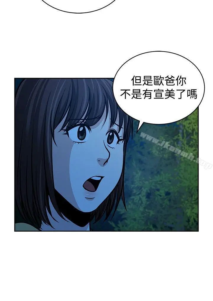 漫画《要交换吗?》第23话第14张图
