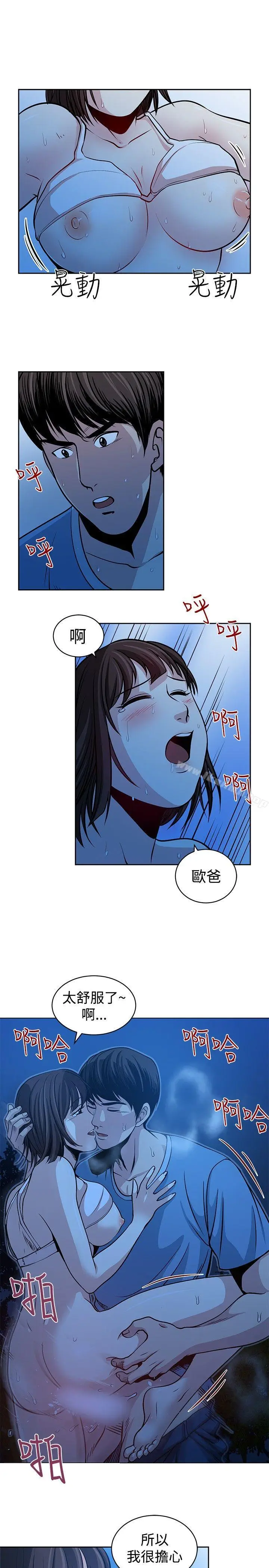 漫画《要交换吗?》第23话第23张图