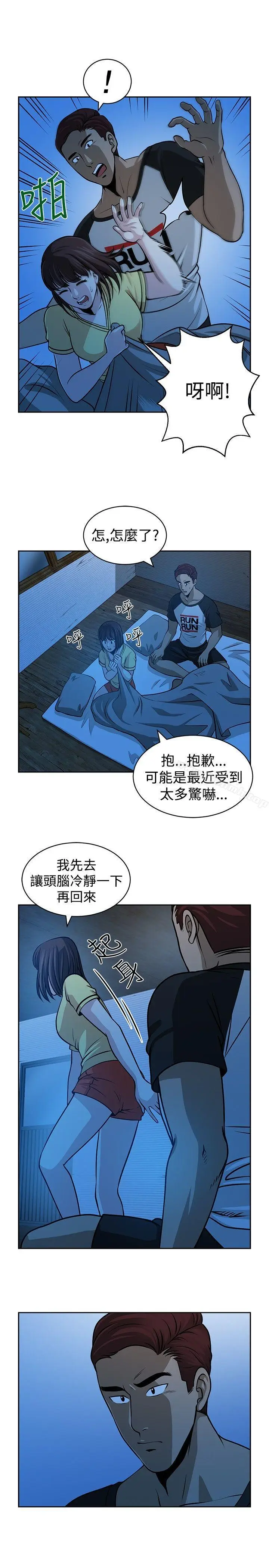 漫画《要交换吗?》第23话第7张图