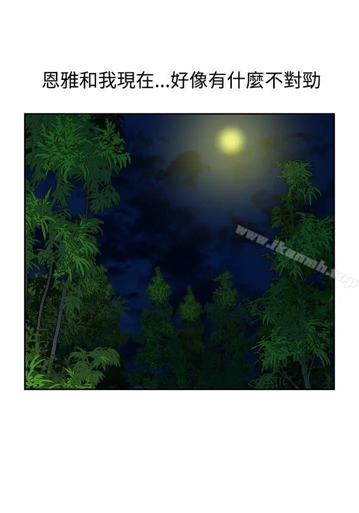 漫画《要交换吗?》第23话第8张图
