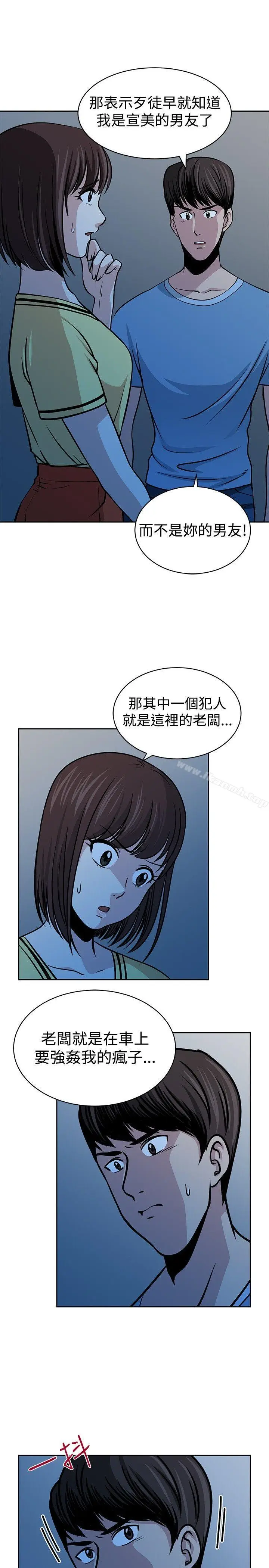 漫画《要交换吗?》第24话第11张图