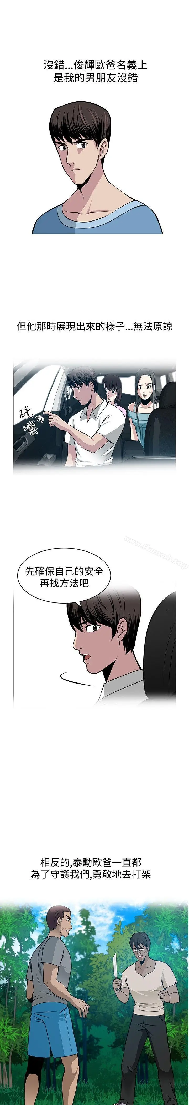 漫画《要交换吗?》第24话第17张图
