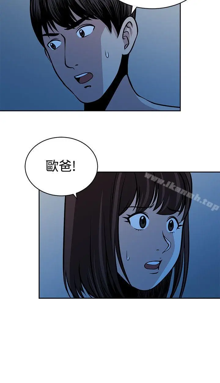 漫画《要交换吗?》第24话第4张图