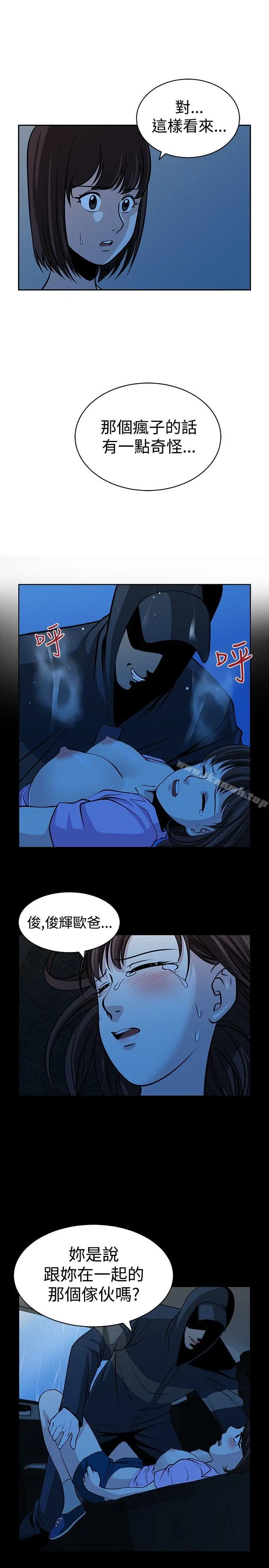 漫画《要交换吗?》第24话第7张图