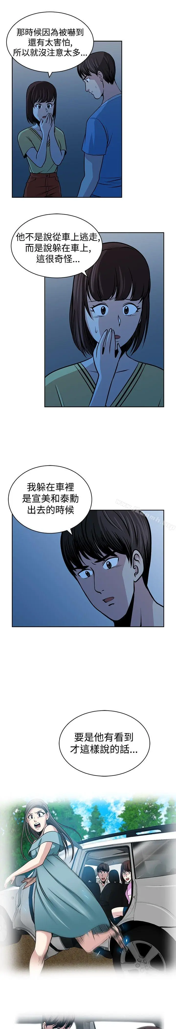 漫画《要交换吗?》第24话第9张图