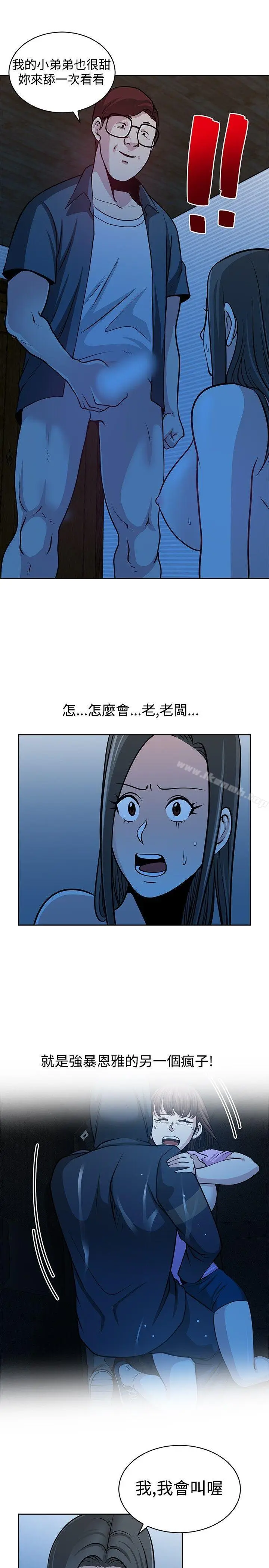 漫画《要交换吗?》第25话第13张图
