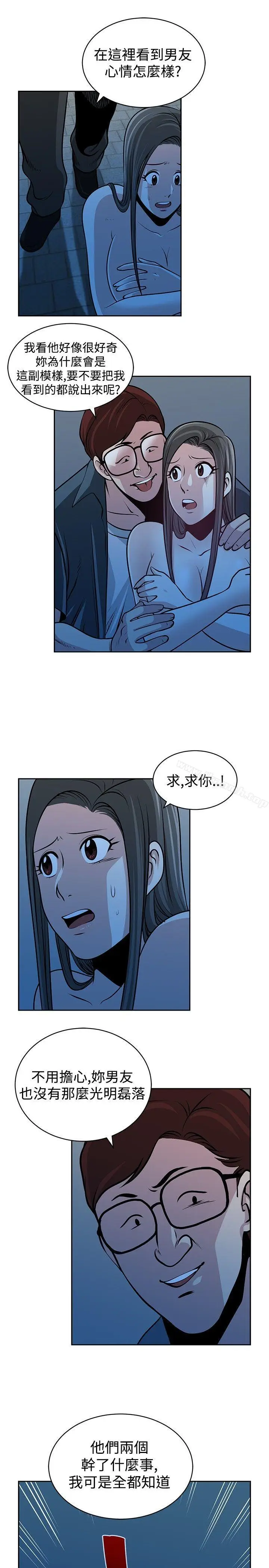 漫画《要交换吗?》第26话第3张图