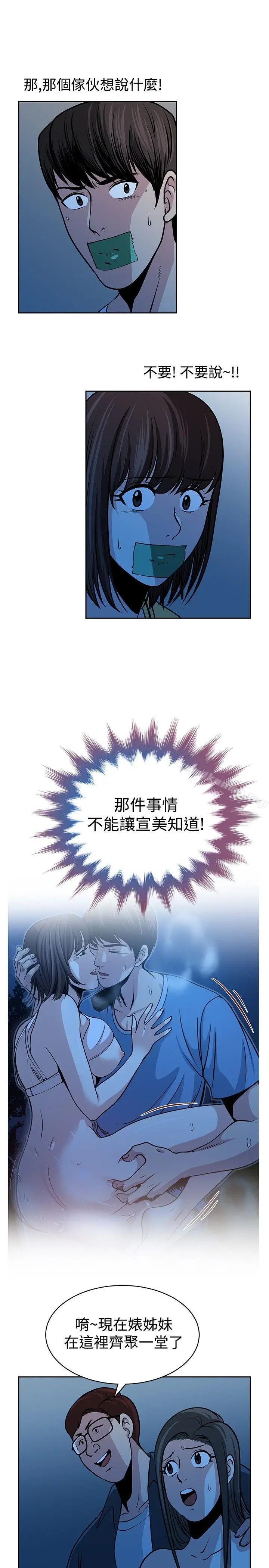 漫画《要交换吗?》第26话第5张图