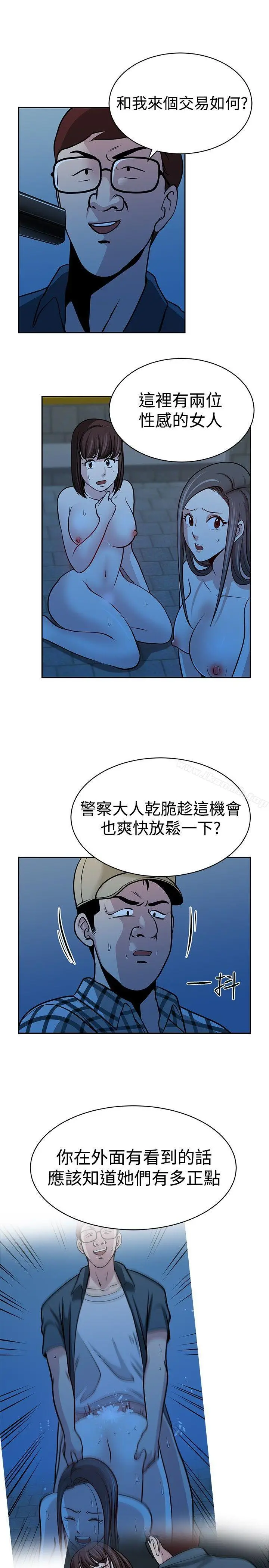漫画《要交换吗?》第28话第9张图