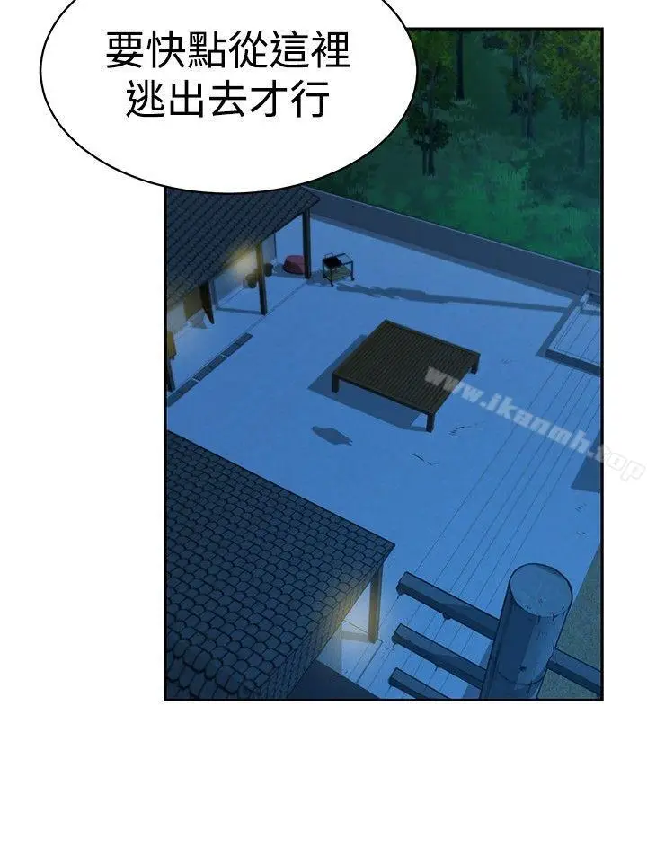 漫画《要交换吗?》第29话第14张图