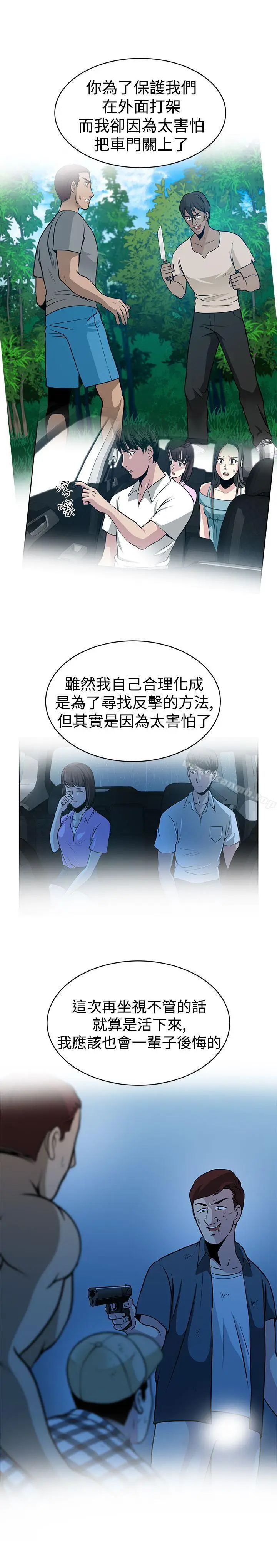 漫画《要交换吗?》第29话第17张图