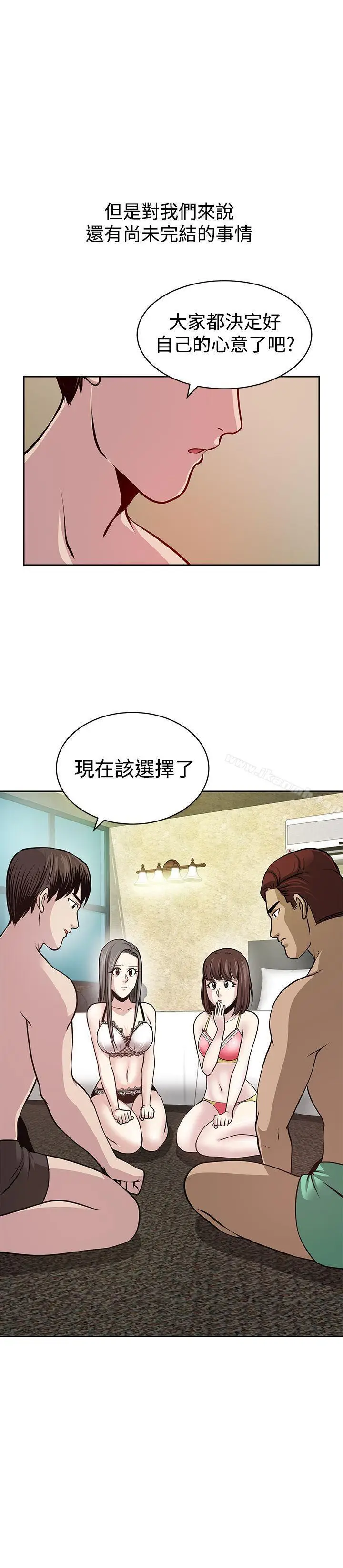 漫画《要交换吗?》第29话第26张图
