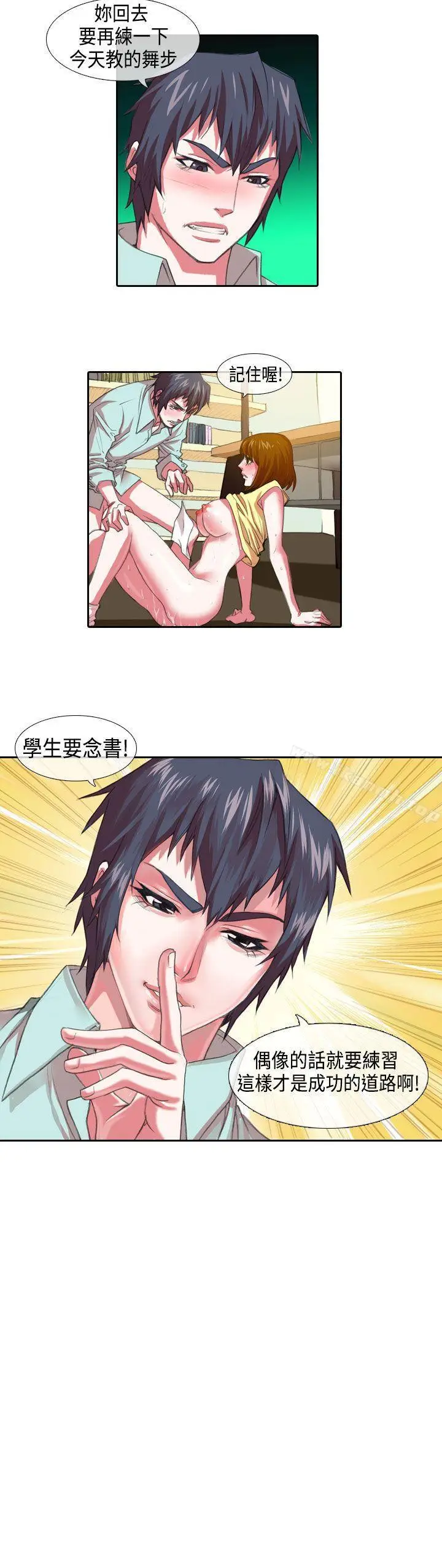 漫画《偶像狙击手(完结)》第2话第10张图