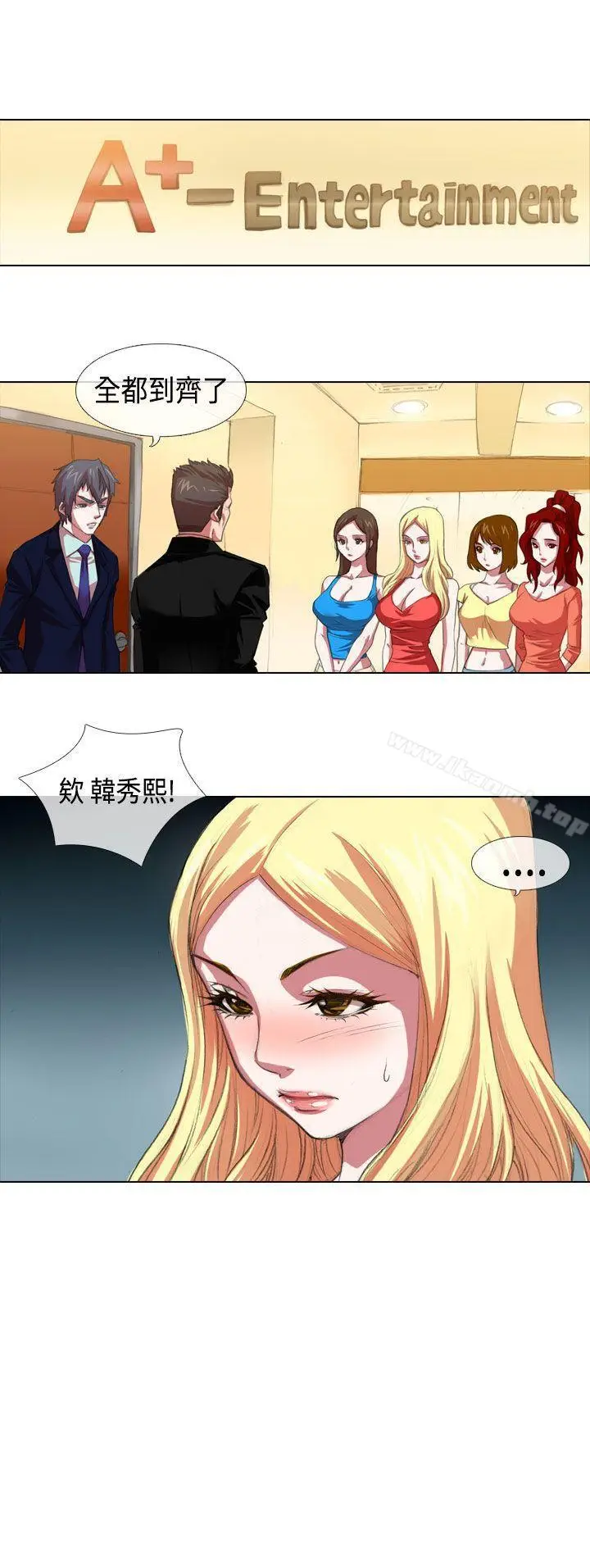 漫画《偶像狙击手(完结)》第3话第10张图
