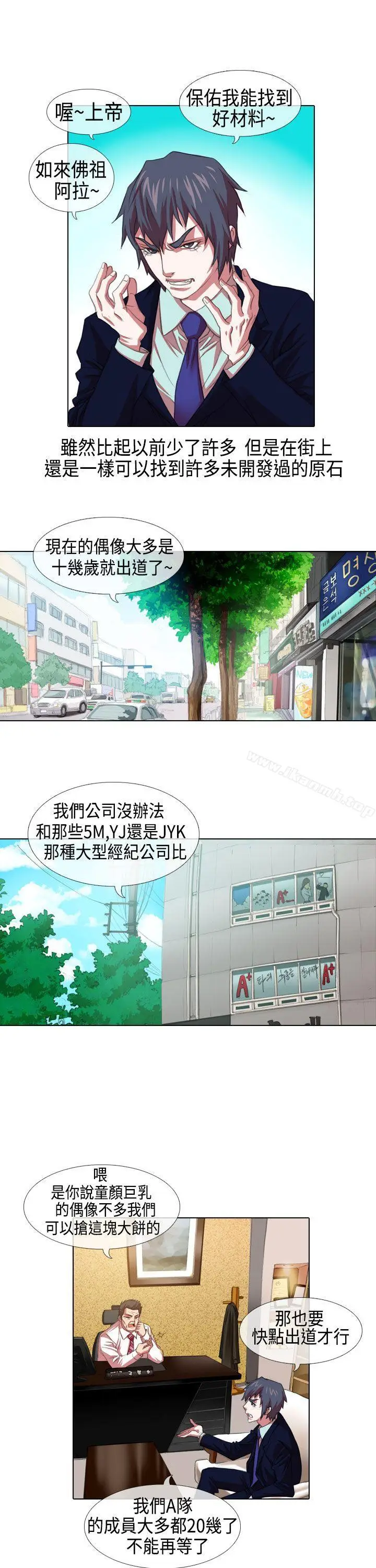 漫画《偶像狙击手(完结)》第3话第3张图