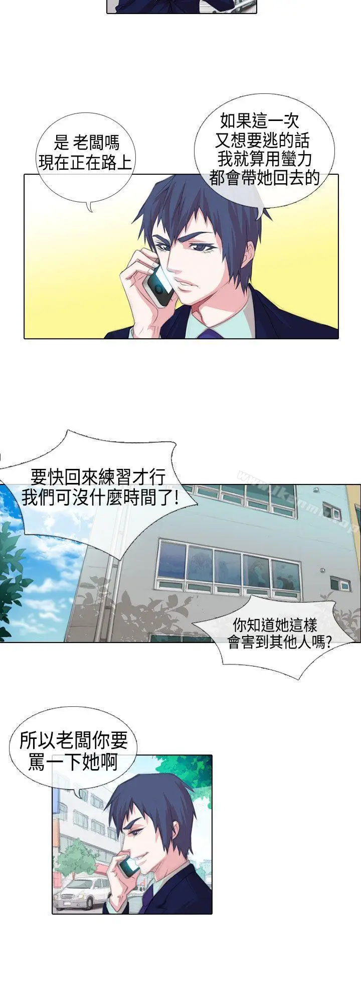 漫画《偶像狙击手(完结)》第3话第8张图