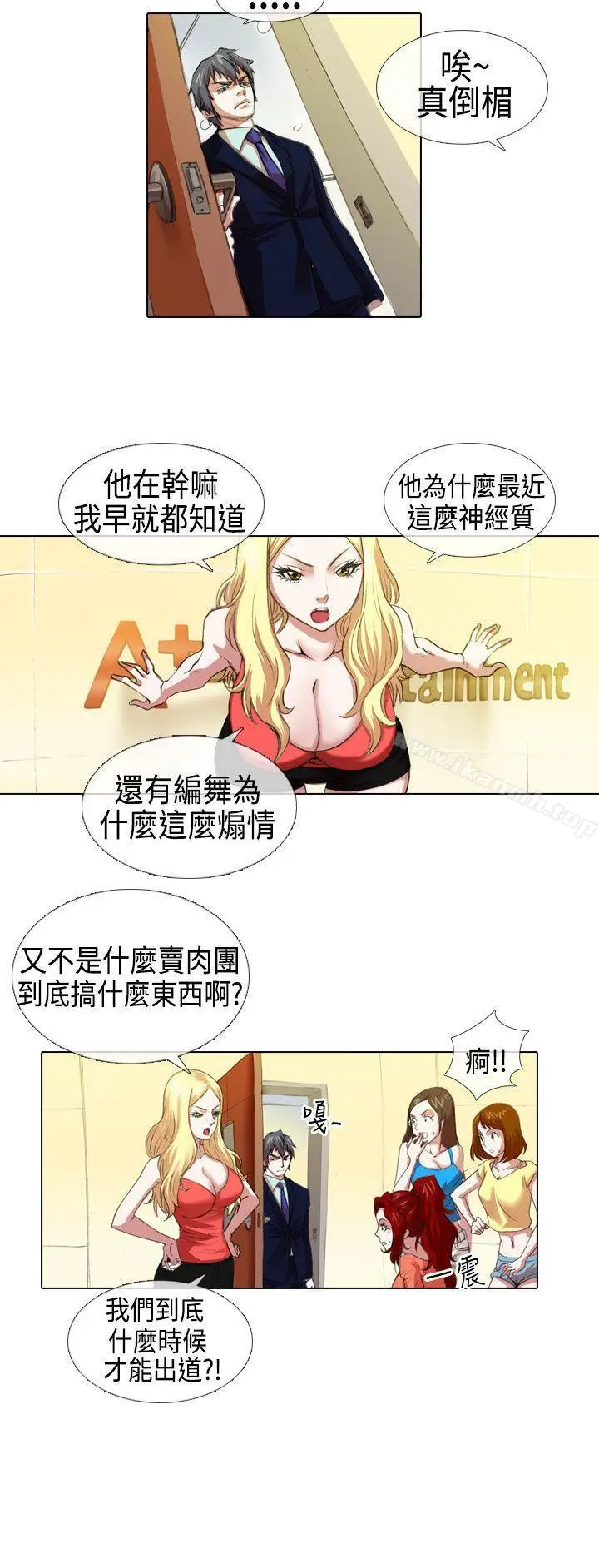 漫画《偶像狙击手(完结)》第4话第12张图