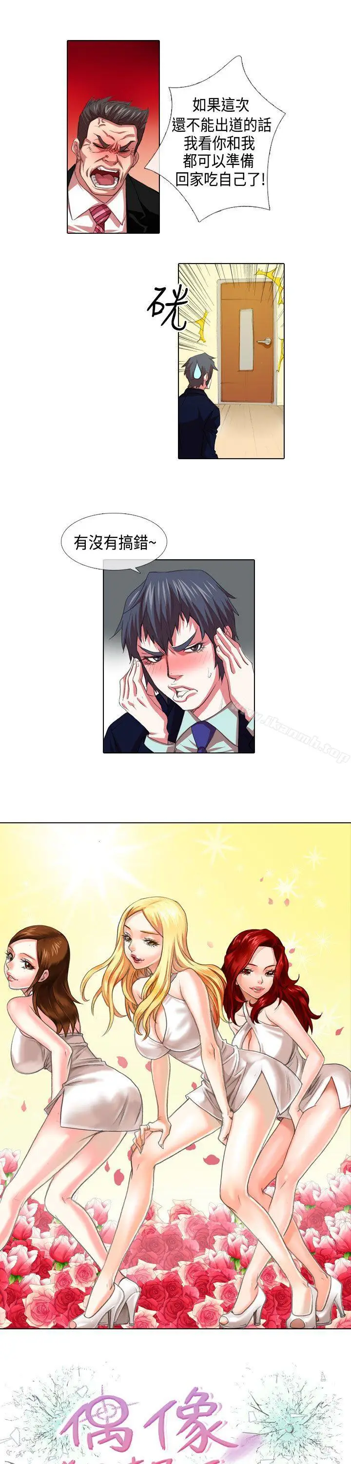 漫画《偶像狙击手(完结)》第4话第3张图