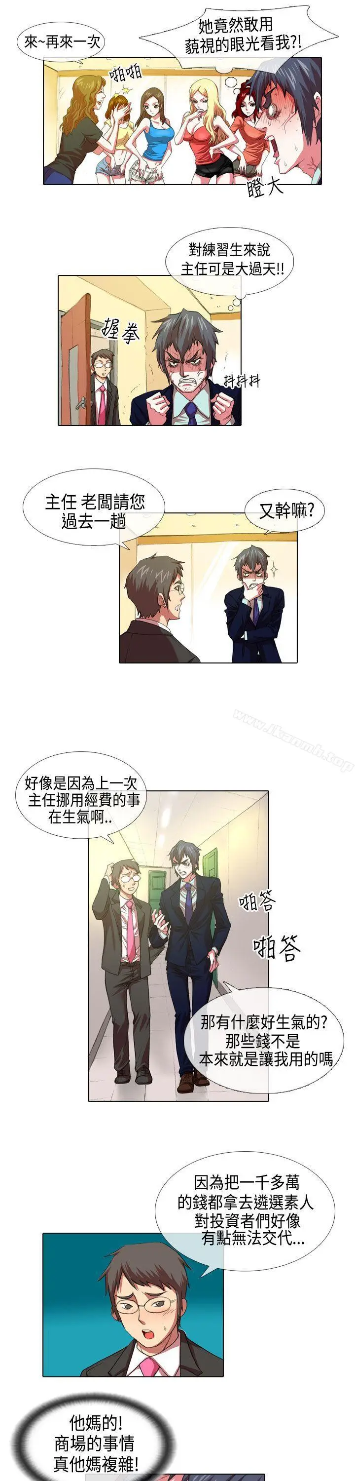 漫画《偶像狙击手(完结)》第4话第7张图