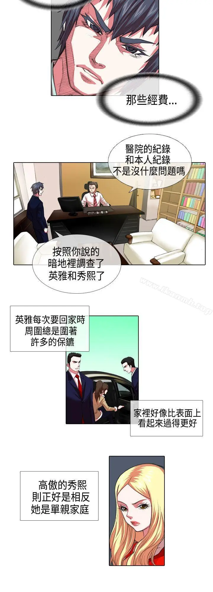 漫画《偶像狙击手(完结)》第4话第8张图