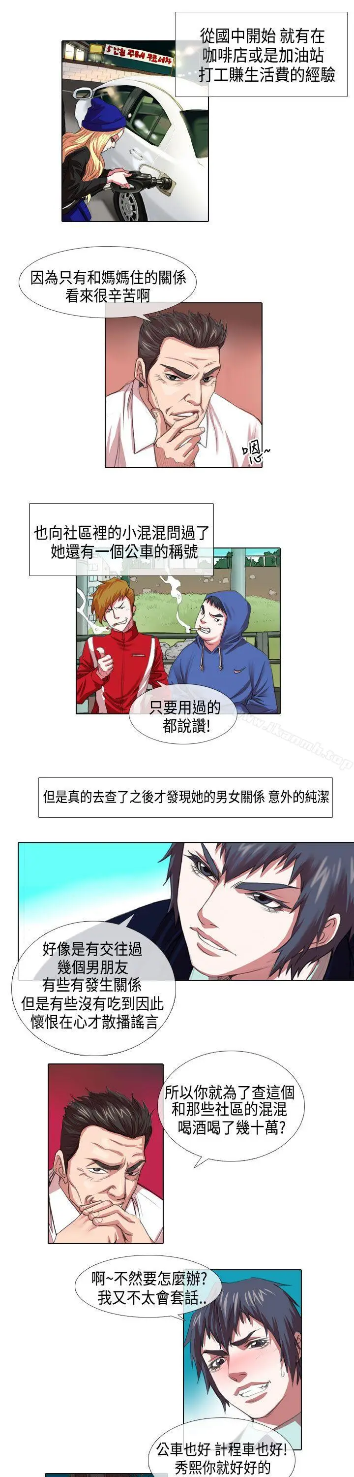 漫画《偶像狙击手(完结)》第4话第9张图