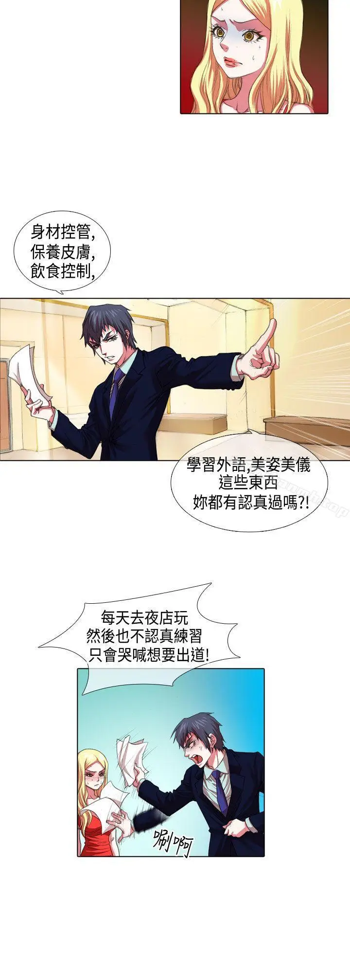 漫画《偶像狙击手(完结)》第5话第4张图