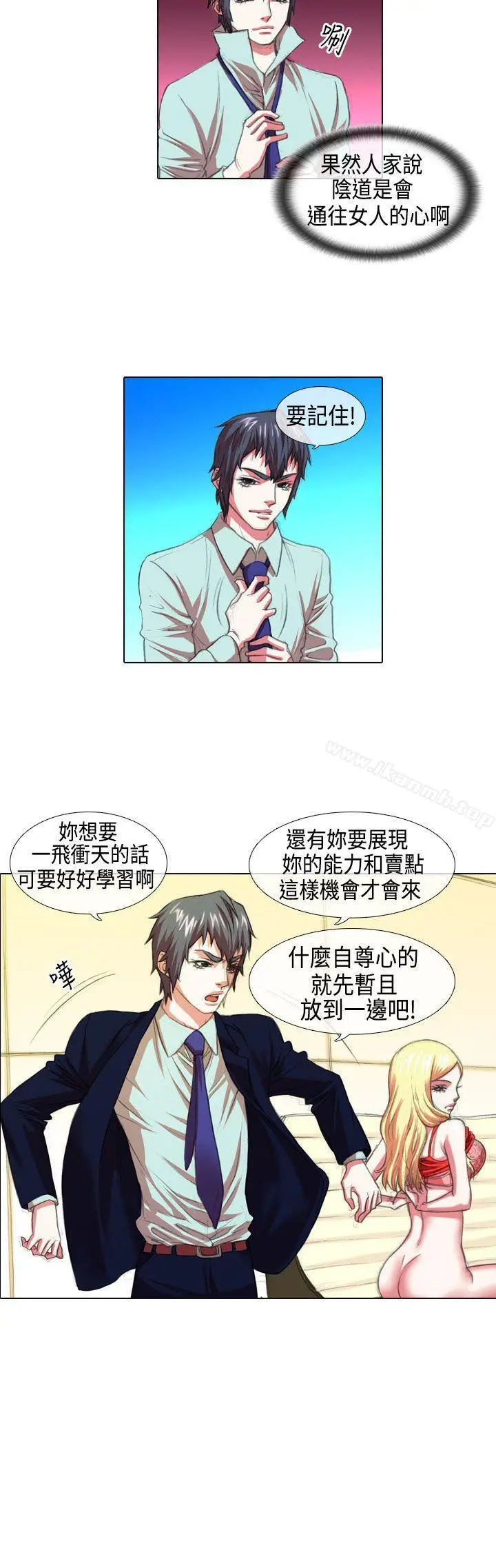 漫画《偶像狙击手(完结)》第6话第12张图