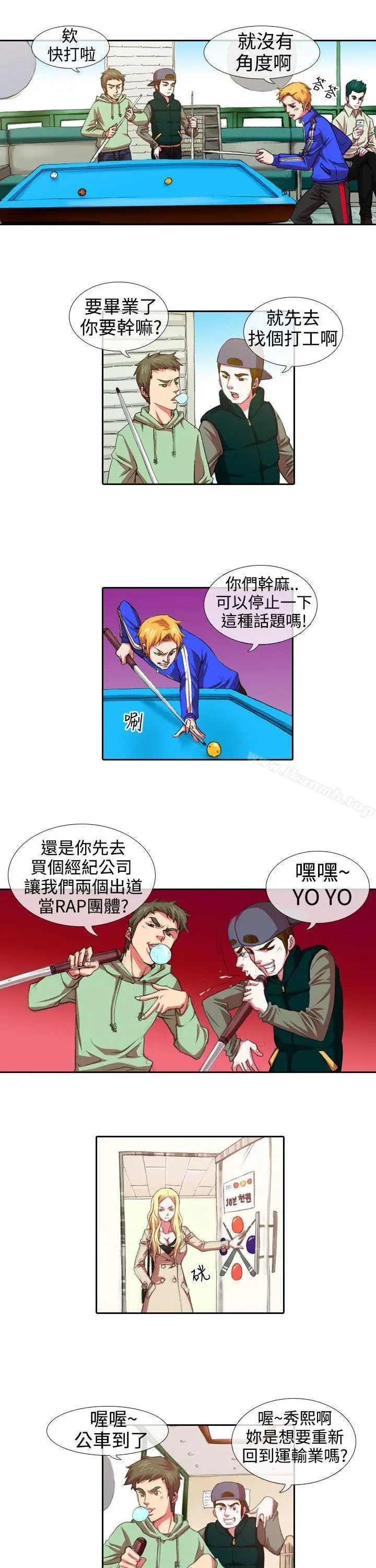 漫画《偶像狙击手(完结)》第7话第3张图