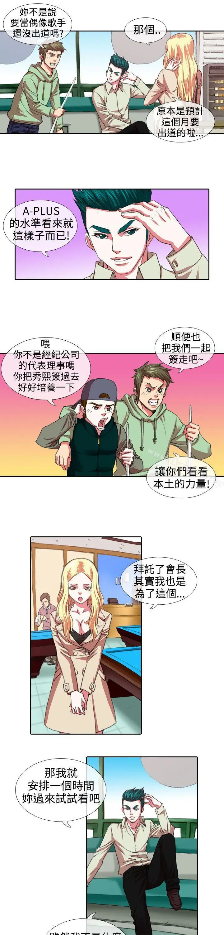 漫画《偶像狙击手(完结)》第7话第5张图