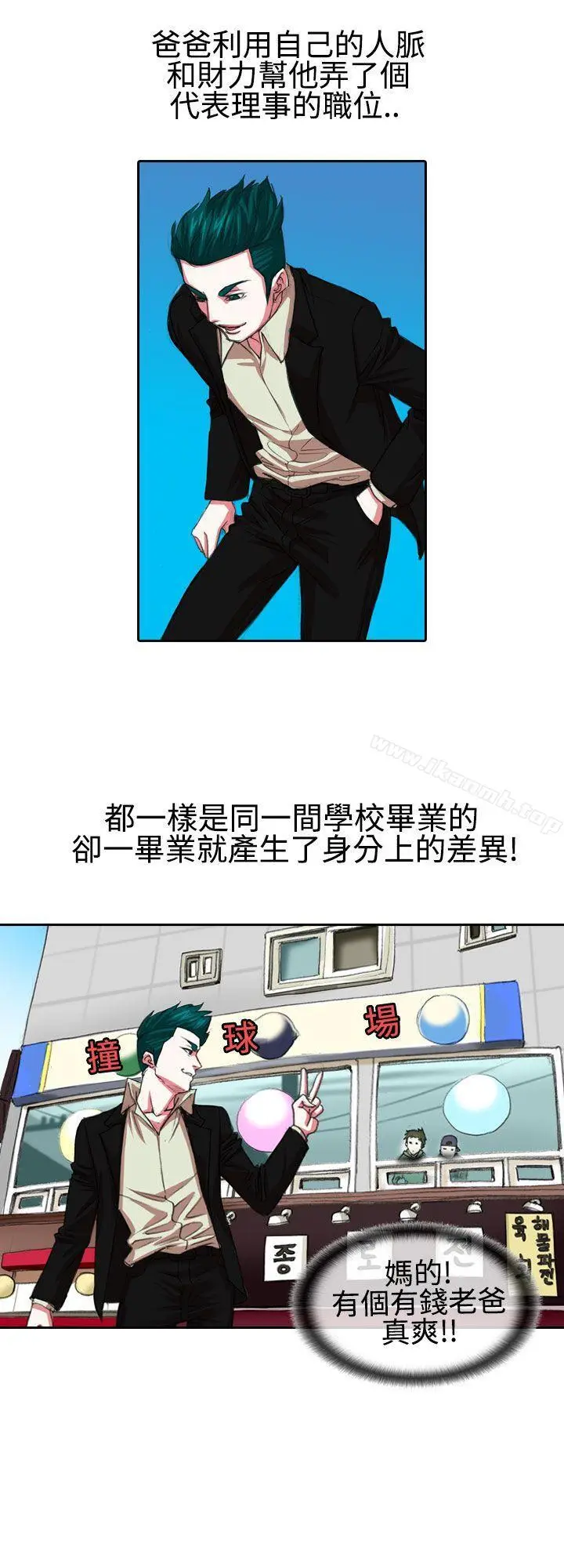 漫画《偶像狙击手(完结)》第7话第8张图