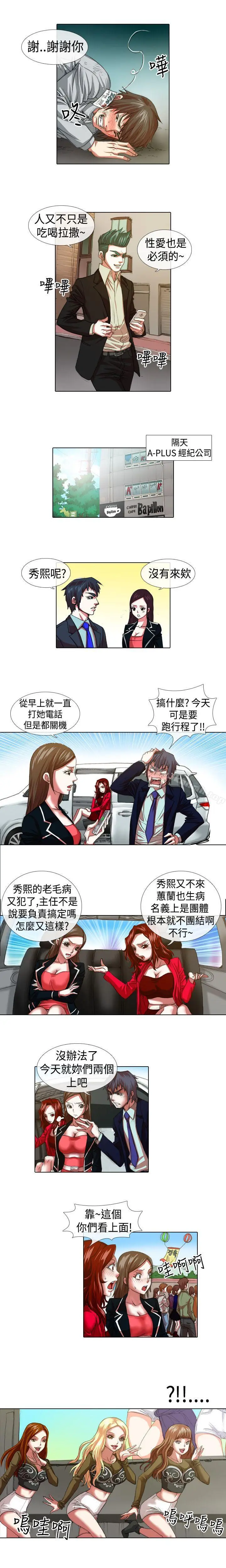 漫画《偶像狙击手(完结)》第9话第2张图