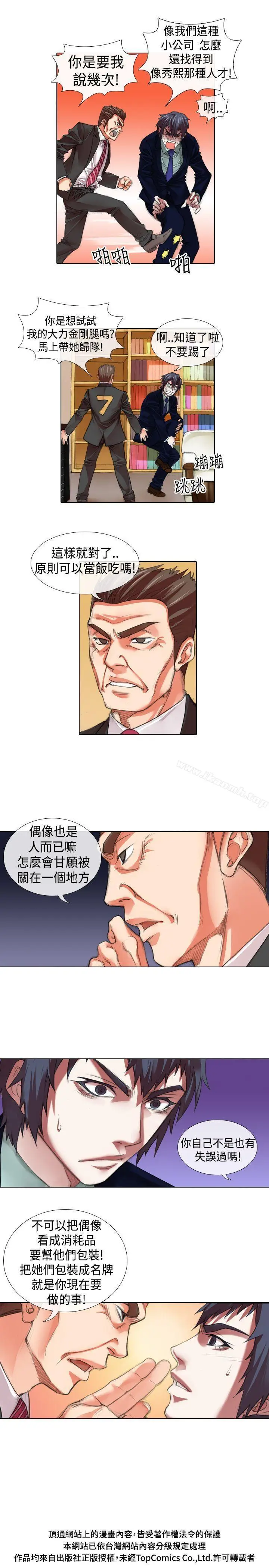 漫画《偶像狙击手(完结)》第11话第11张图